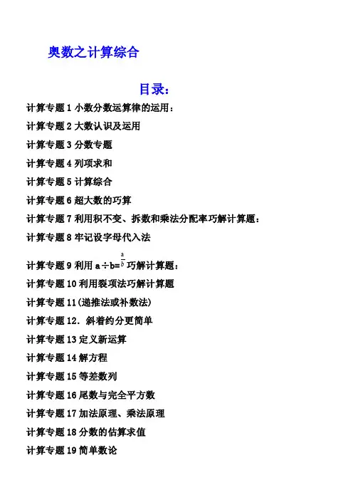 [管理]小升初简便运算奥数专题讲解