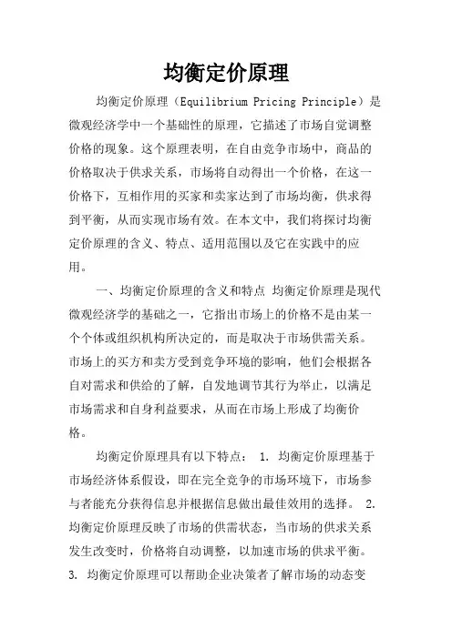 均衡定价原理