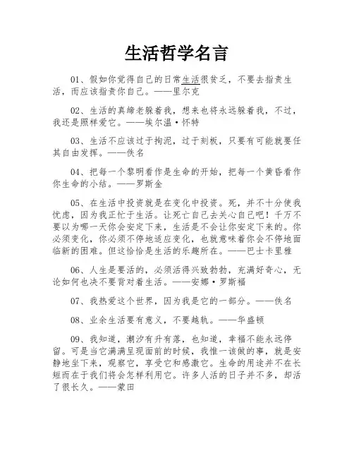生活哲学名言 