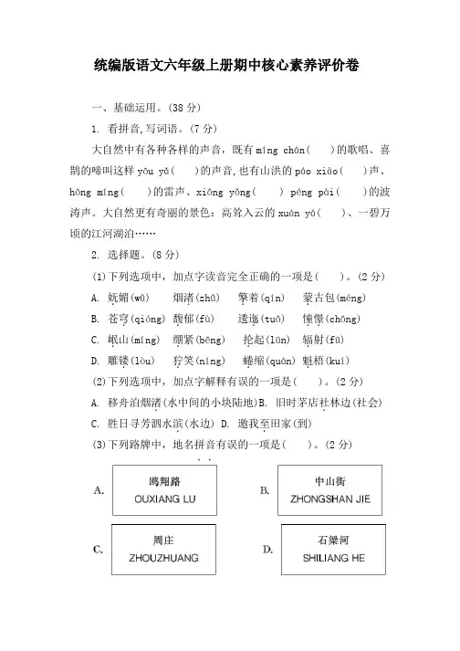 统编版语文六年级上册期中核心素养评价卷(含答案)
