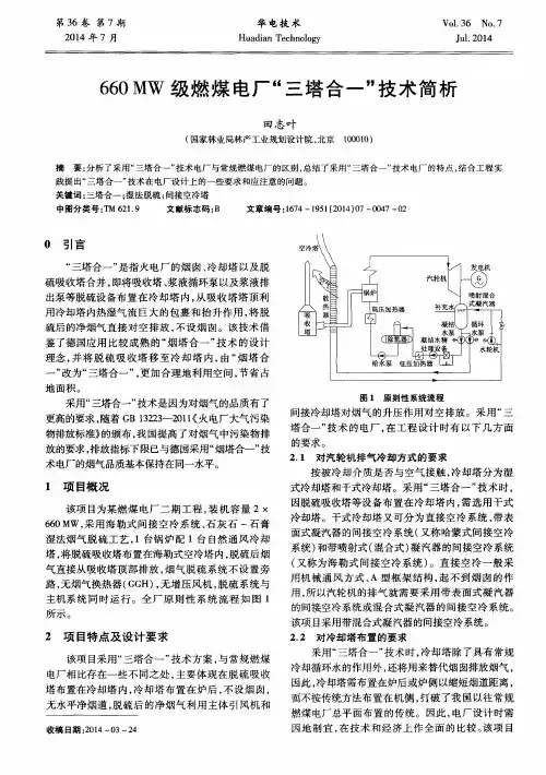 660 MW级燃煤电厂“三塔合一”技术简析
