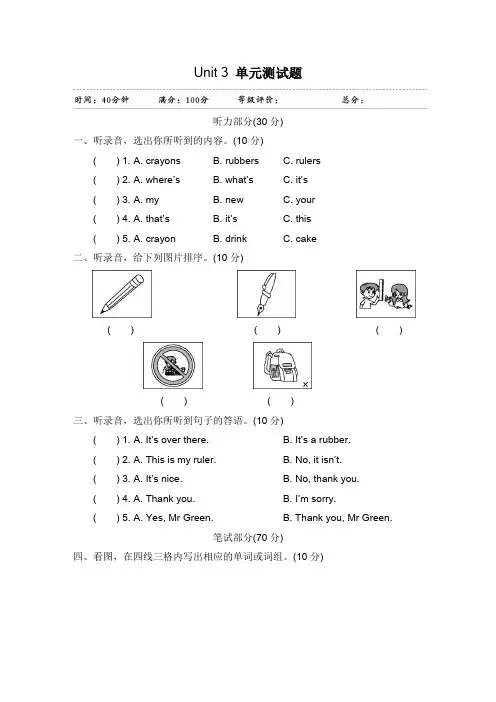 牛津译林版三年级英语下册Unit 3 Is this your pencil？单元测试题(有答案)