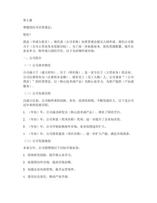 经开区入园申请书模板(3篇)