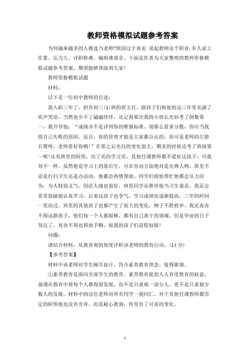 教师资格模拟试题参考答案