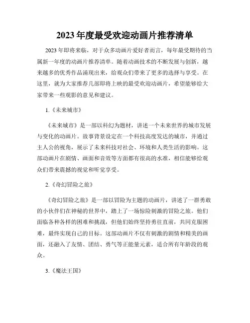 2023年度最受欢迎动画片推荐清单