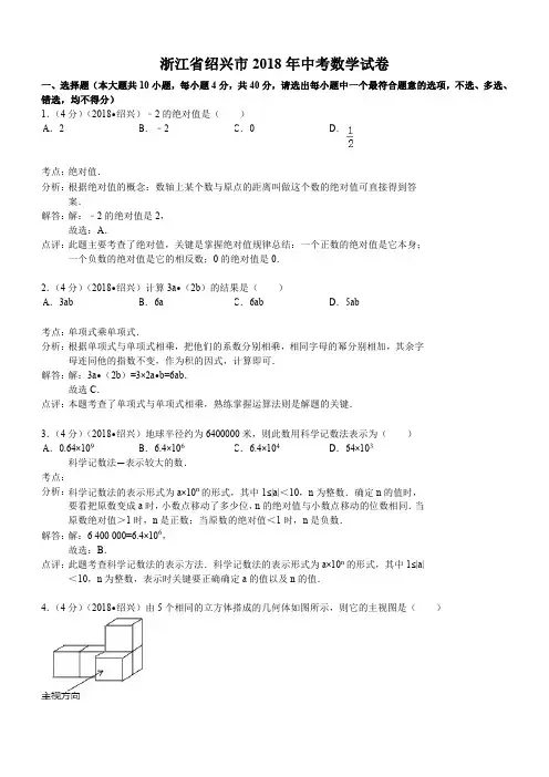 2018年浙江省绍兴市中考数学试卷及答案解析版
