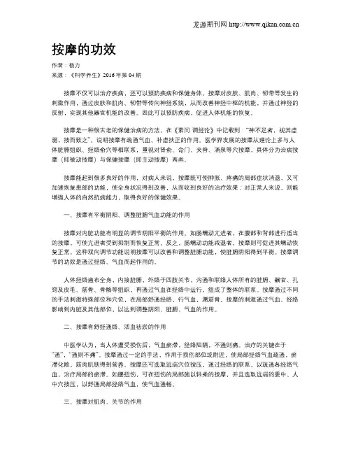 按摩的功效