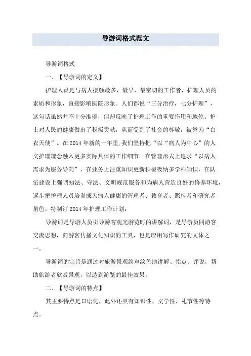导游词格式范文