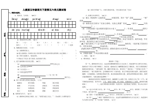 人教版五年级语文下册第五六单元试卷教学教材