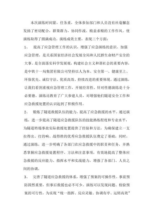防坍塌应急演练总结