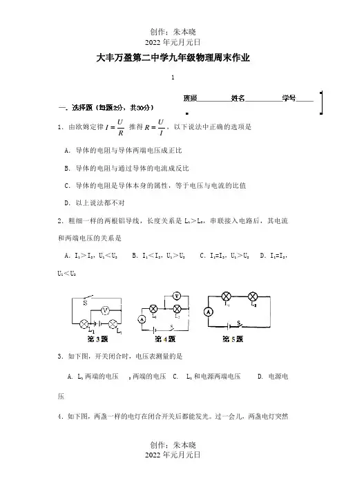 九年级物理周末作业1  试题