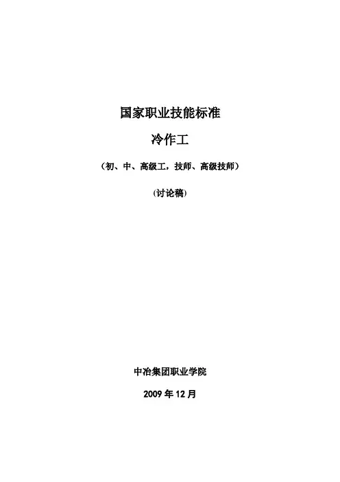 冷作钣金工国家职业技能标准