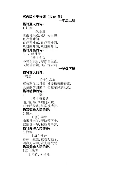 苏教版小学诗词1-6年级