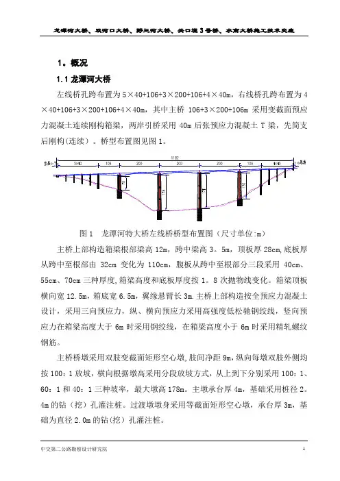 大跨径连续刚构桥梁施工交底