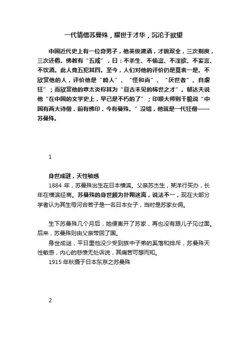 一代情僧苏曼殊，耀世于才华，沉沦于欲望