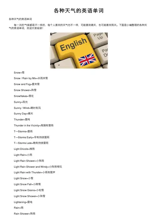 各种天气的英语单词