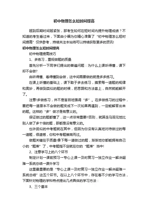 初中物理怎么短时间提高