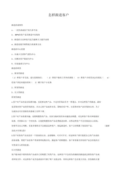 我们如何跟进客户
