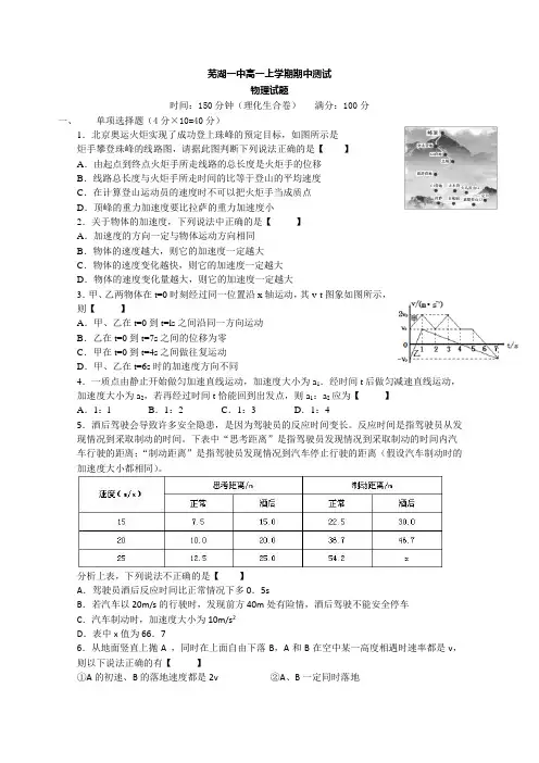 安徽省芜湖市第一中学2015-2016学年高一上学期期中考试物理试题