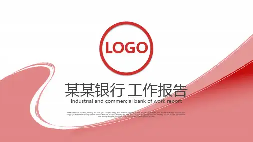 中国工商银行工作总结报告PPT