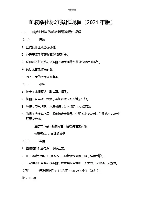血液净化标准操作规程