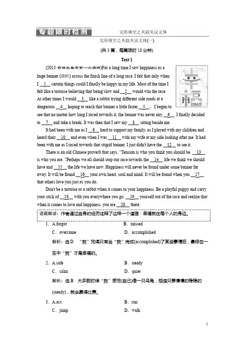 2014年高考英语二轮复习限时检测：完形填空-夹叙夹议文体(含答案解析)