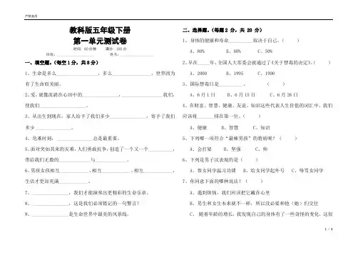 教科版五年级下册品德与社会第一单元测试卷