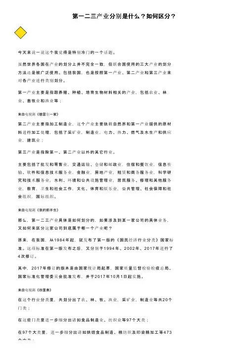 第一二三产业分别是什么？如何区分？
