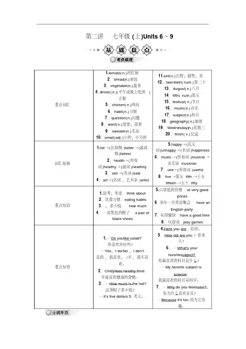 2016中考英语人教版一轮复习导学案+第二讲+七年级(上)Units+6～9