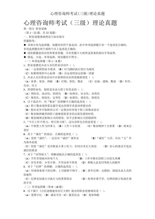 心理咨询师考试(三级)理论真题