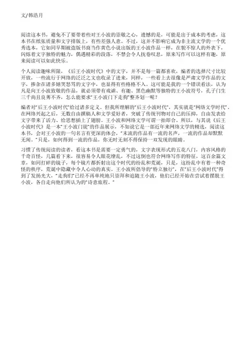 后王小波时代的纷乱与荒诞