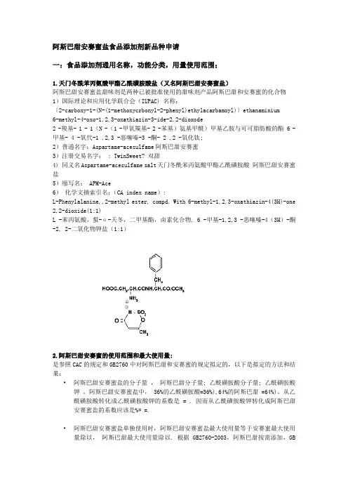 阿斯巴甜安赛蜜盐甜味剂