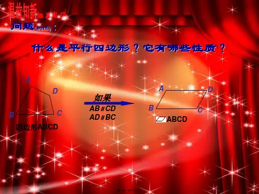 八年级数学下册 第18章 平行四边形 18.2 特殊的平行四边形 18.2.1 矩形(1)课件