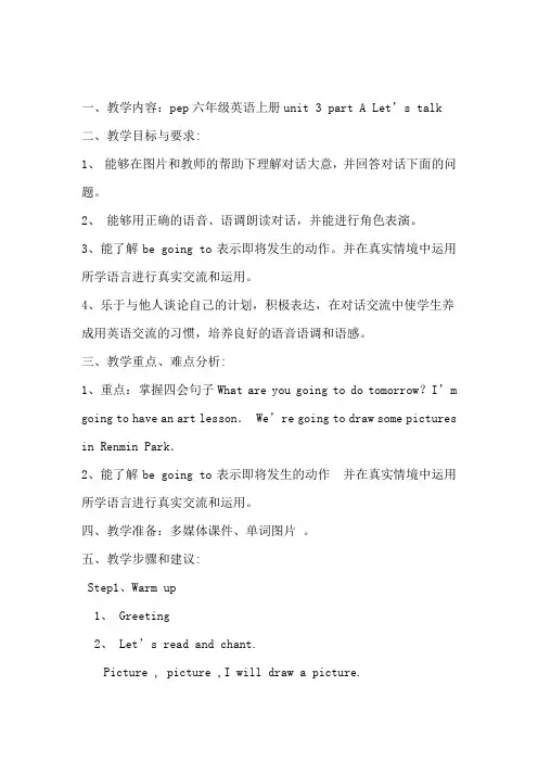 小学六年级上册unit 3 A talk