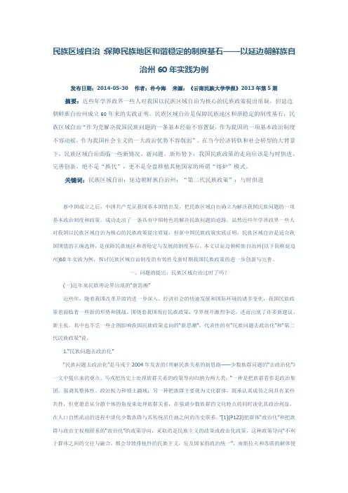 民族区域自治