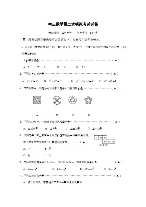 2019-2020学年最新江苏省无锡市九年级二模数学试题3及答案解析