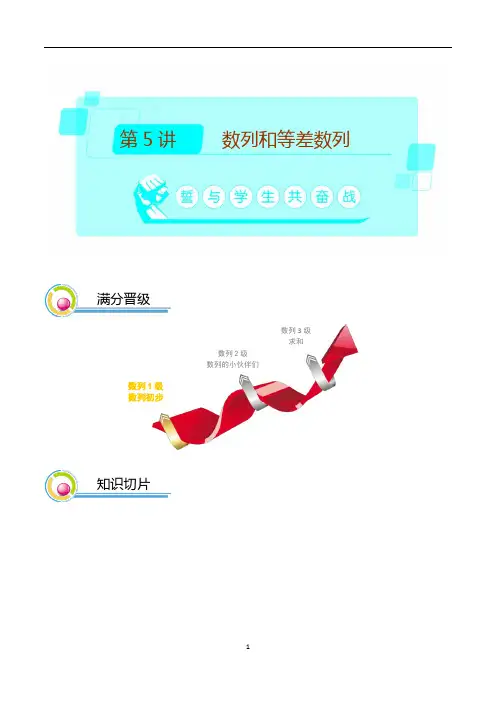高二数学经典讲义 第5讲 数列与等差数列学生版