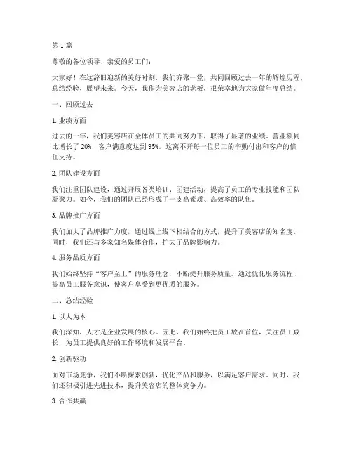 美容老板年度总结会(3篇)