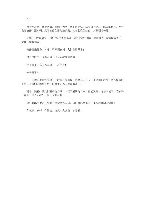 烽火诗情——新四军诗选_诗两首
