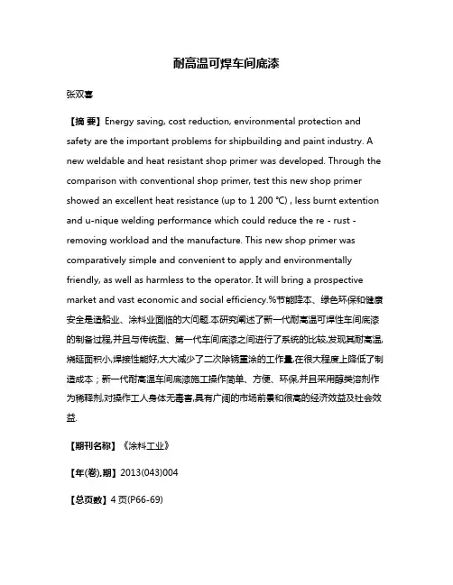 耐高温可焊车间底漆