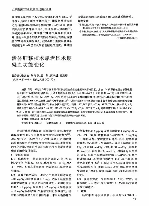 活体肝移植术患者围术期凝血功能变化