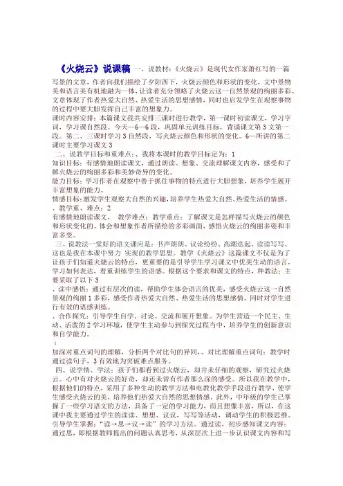 部编版三年级下册语文24火烧云 人教部编版