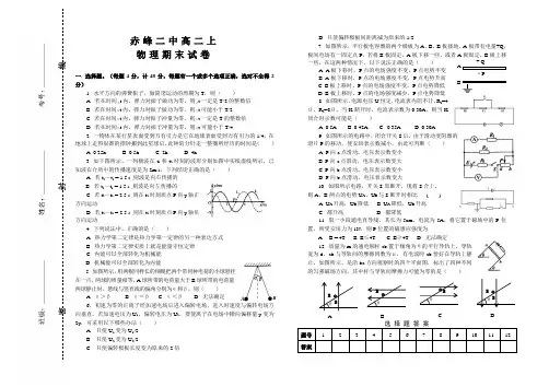 最新--人教版赤峰二中高二上学期期末物理试题[原创][全套] 精品