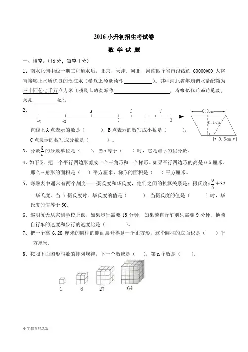 2016年小升初考试数学试卷及答案【精选】