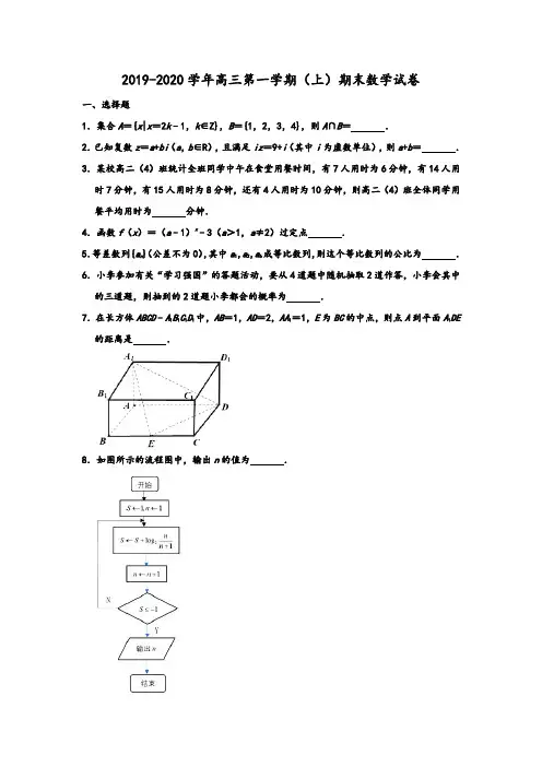2019-2020学年苏教版江苏省无锡市高三第一学期期末数学试卷 解析版