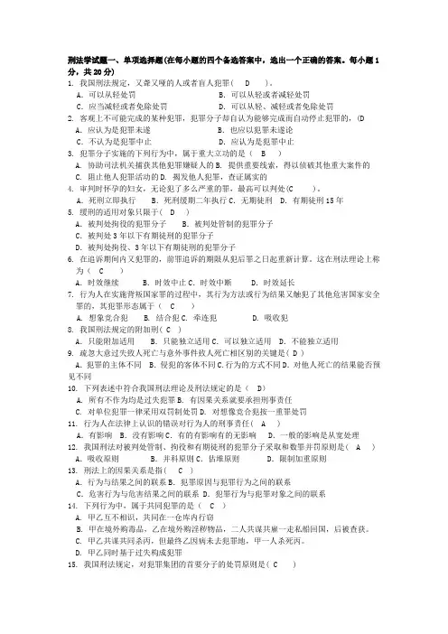 刑法总论试题2