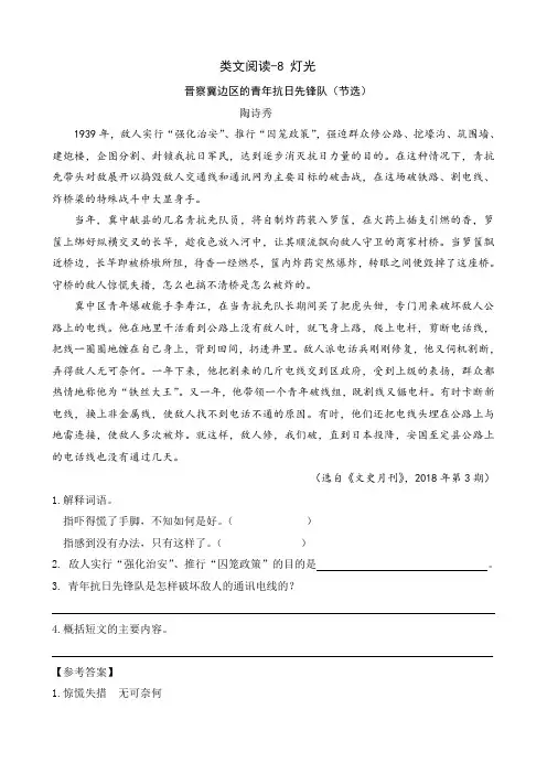 (最新部编教材)六年级语文上册类文阅读附参考答案-8 灯光