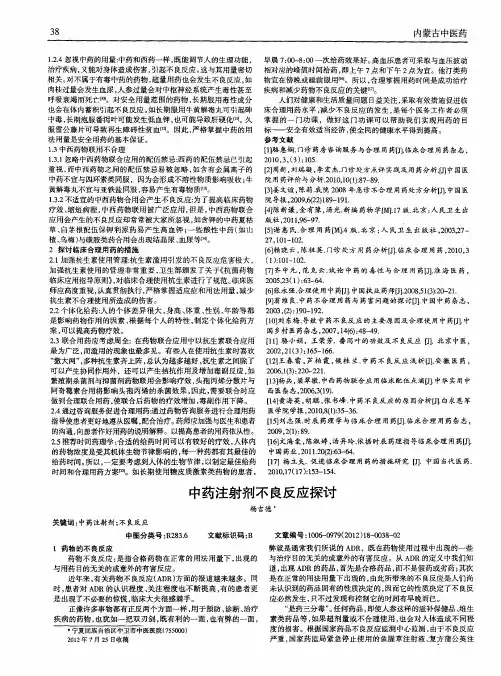 中药注射剂不良反应探讨
