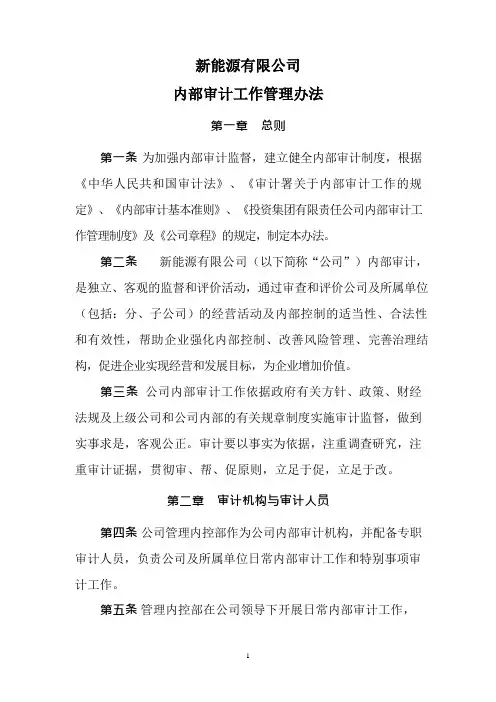 内部审计工作管理办法