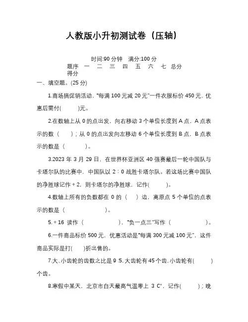 人教版数学小升初测试卷六年级下册含答案